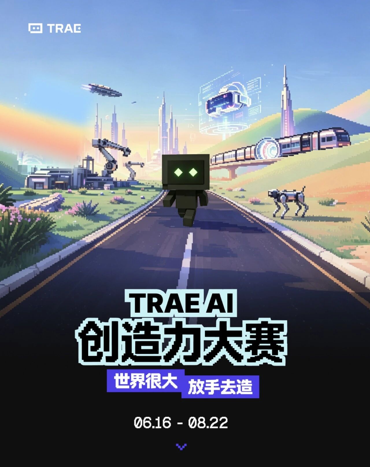 字节跳动TRAE AI创造力大赛