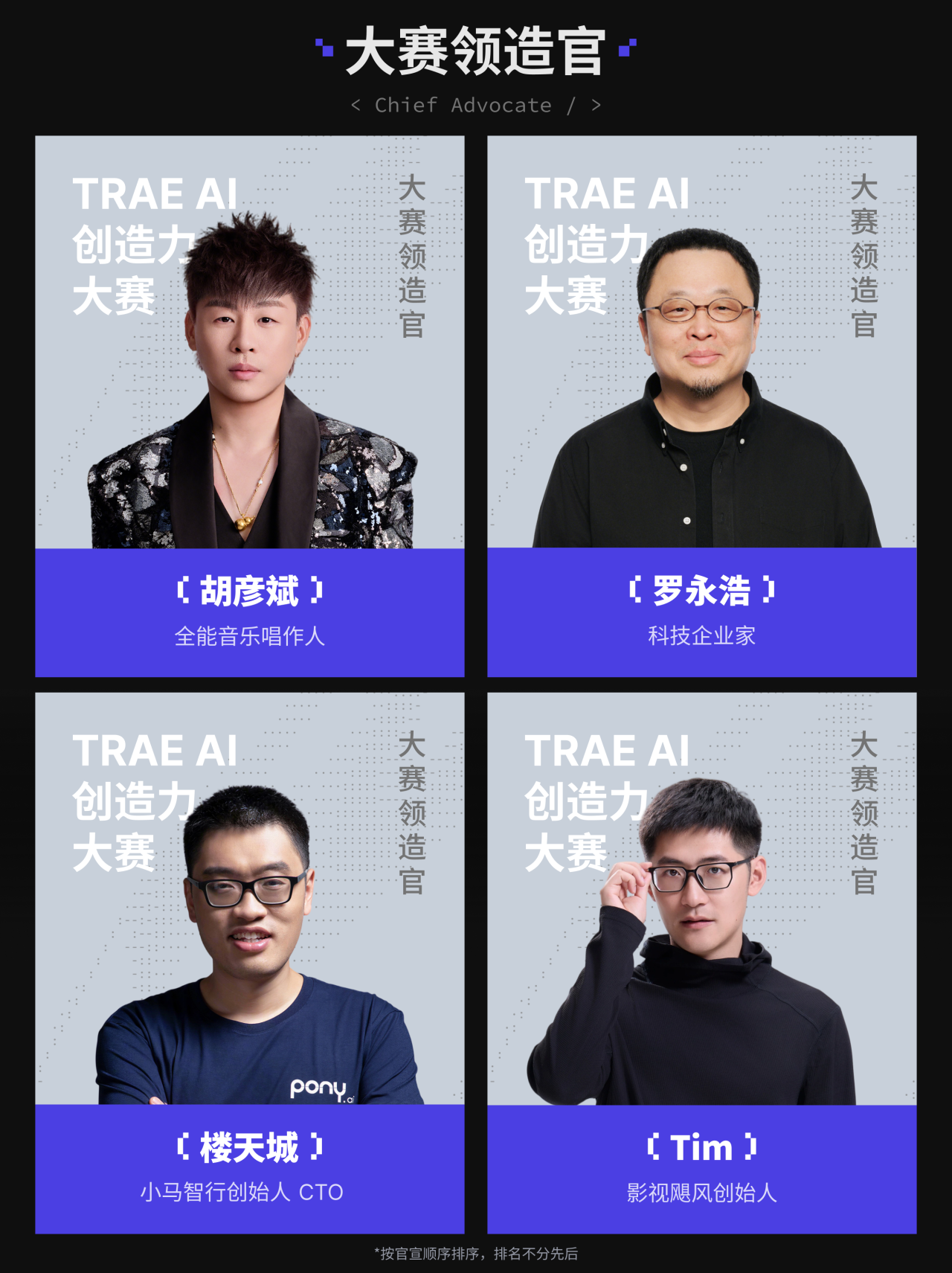 字节跳动TRAE AI创造力大赛