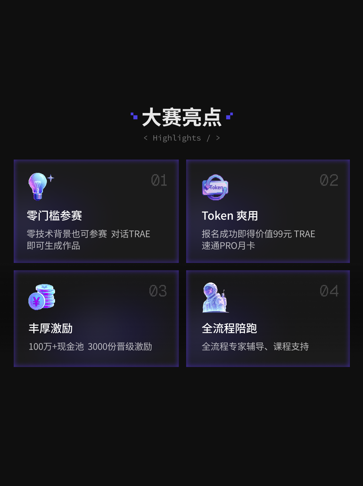 字节跳动TRAE AI创造力大赛