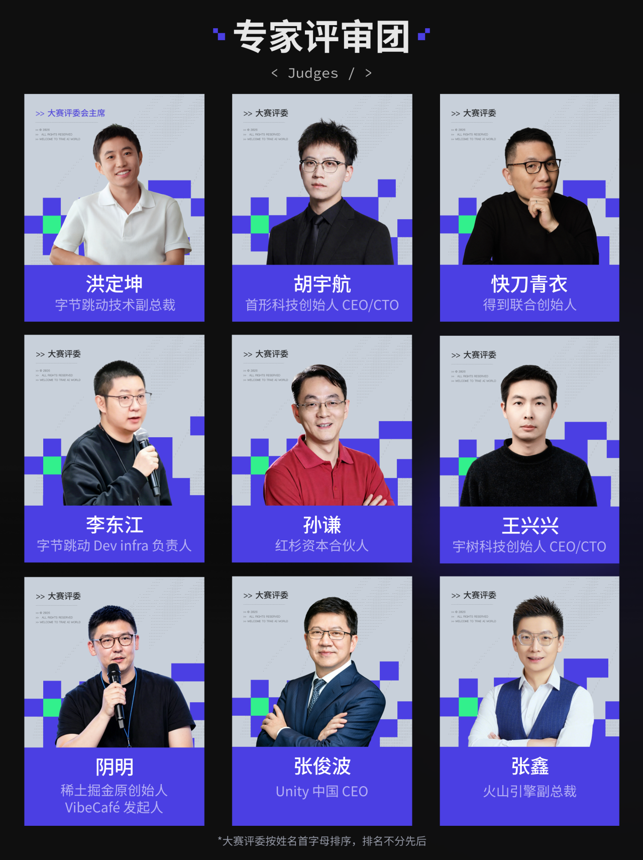 字节跳动TRAE AI创造力大赛