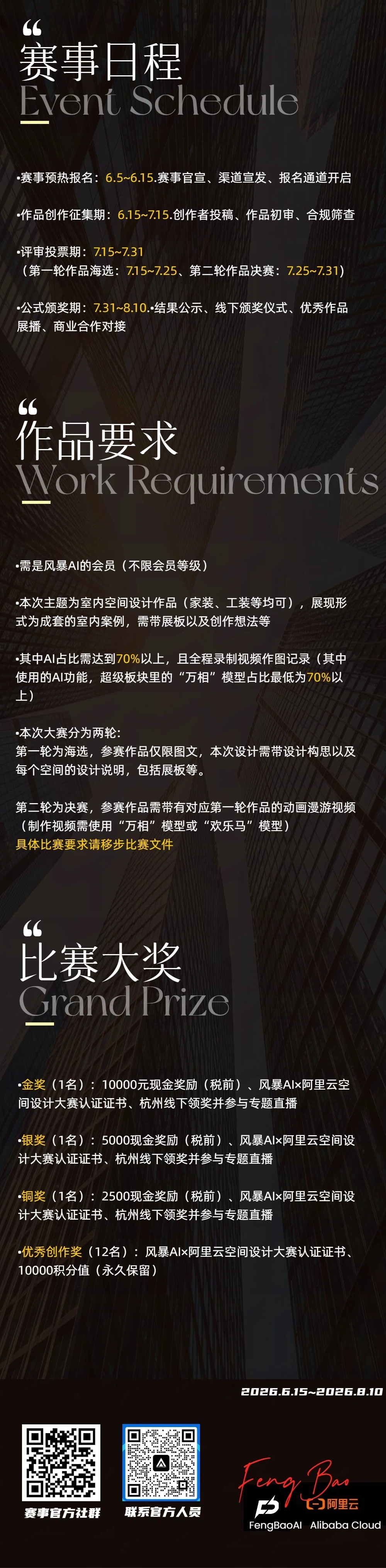风暴AI联合阿里云巅峰AI设计大赛