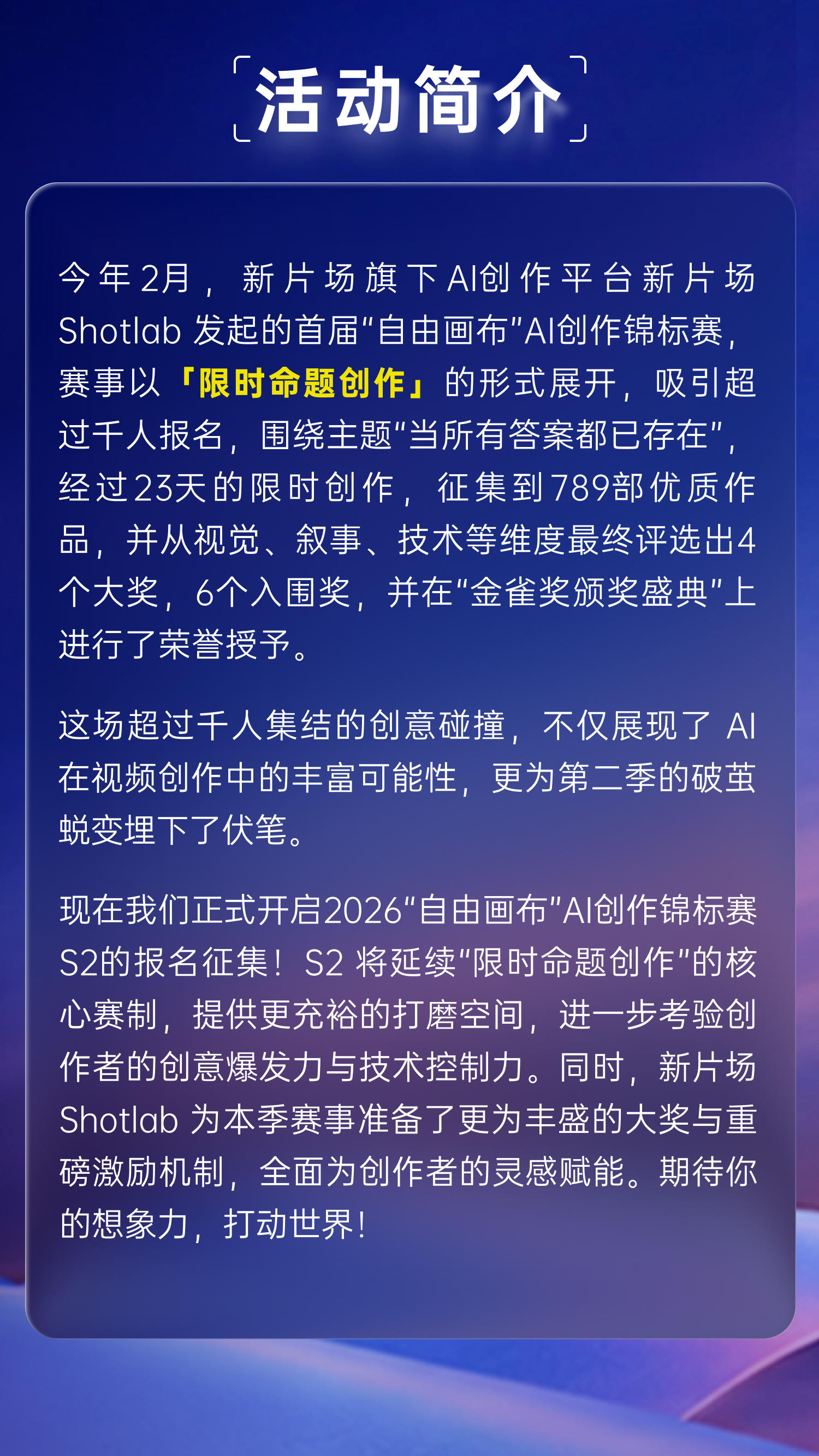 新片场「自由画布」AI创作锦标赛S2