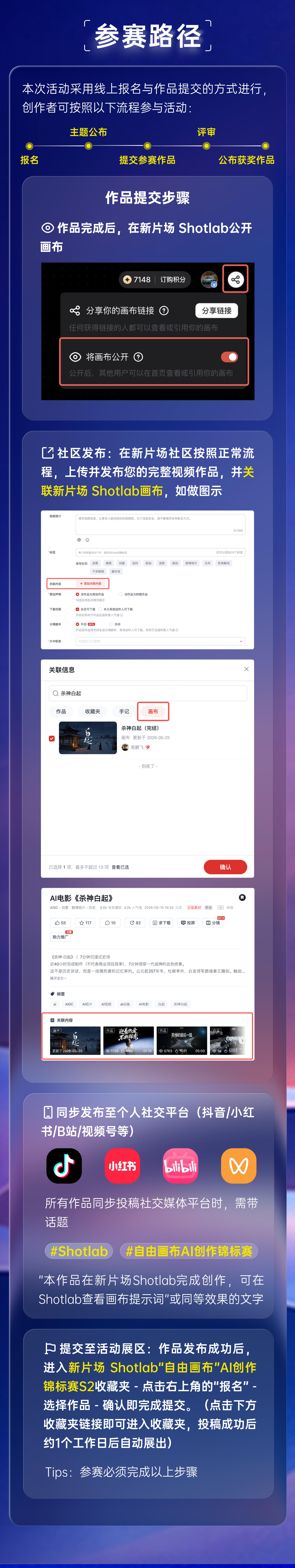 新片场「自由画布」AI创作锦标赛S2