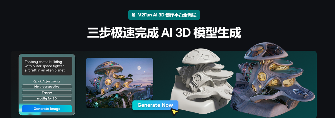 AI生成3D道具模型工具有哪些？2026年主流工具对比与选择指南