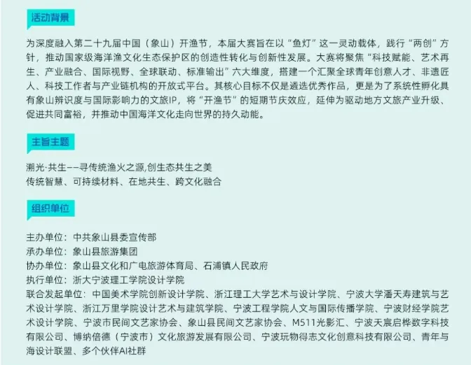 第二届中国·象山鱼灯艺术设计大赛