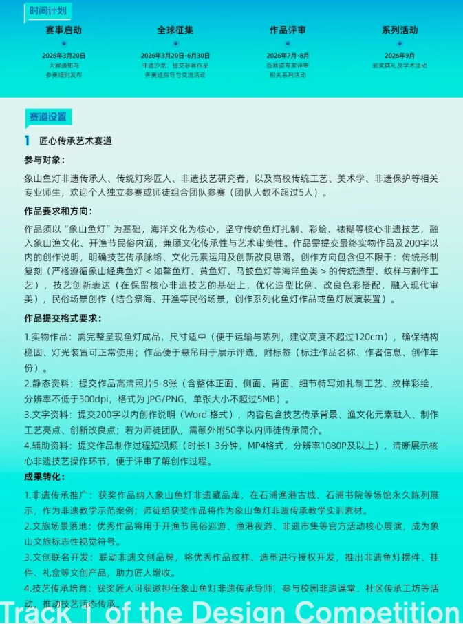 第二届中国·象山鱼灯艺术设计大赛