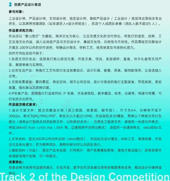第二届中国·象山鱼灯艺术设计大赛