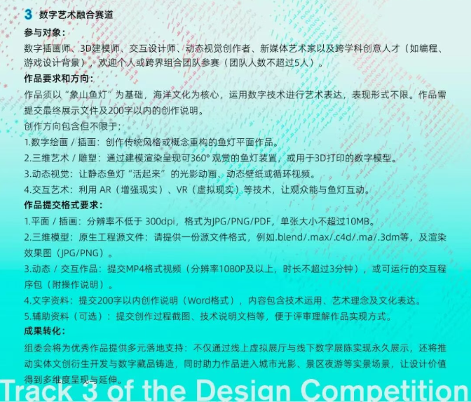 第二届中国·象山鱼灯艺术设计大赛