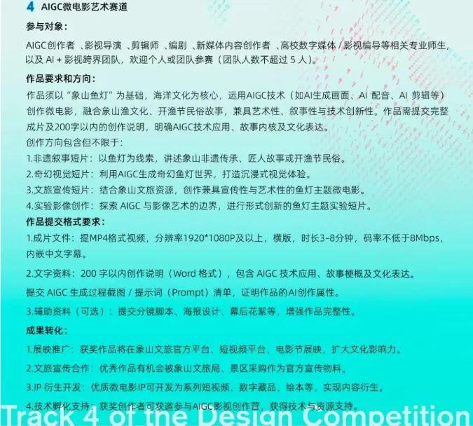 第二届中国·象山鱼灯艺术设计大赛