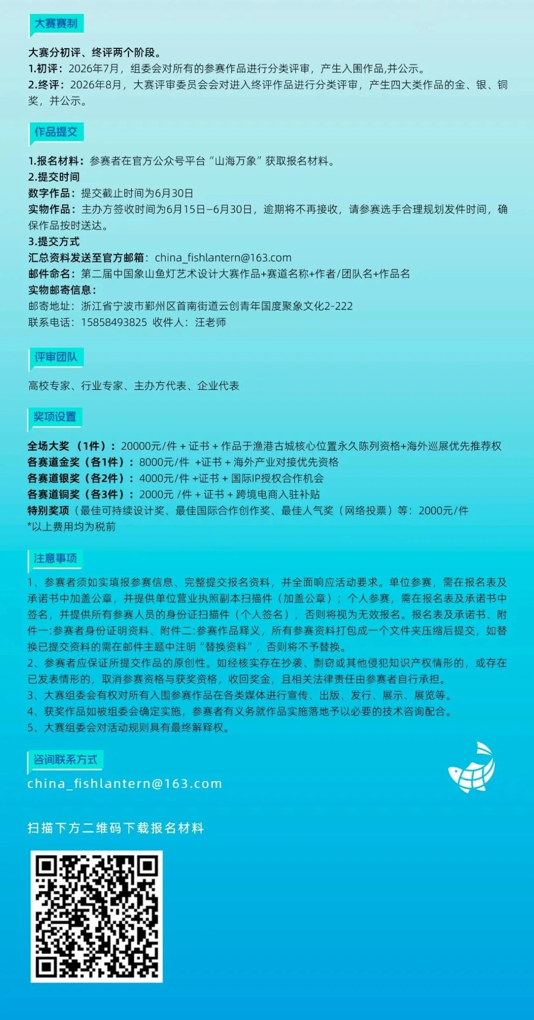 第二届中国·象山鱼灯艺术设计大赛