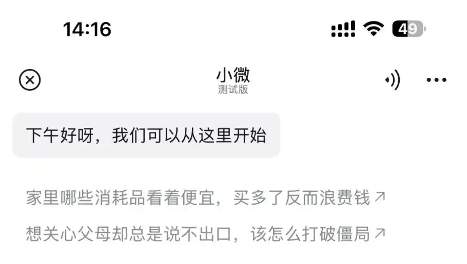 微信原生AI助手