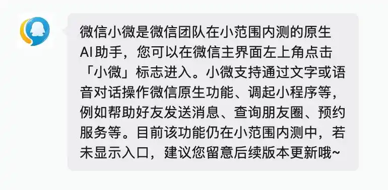 微信原生AI助手