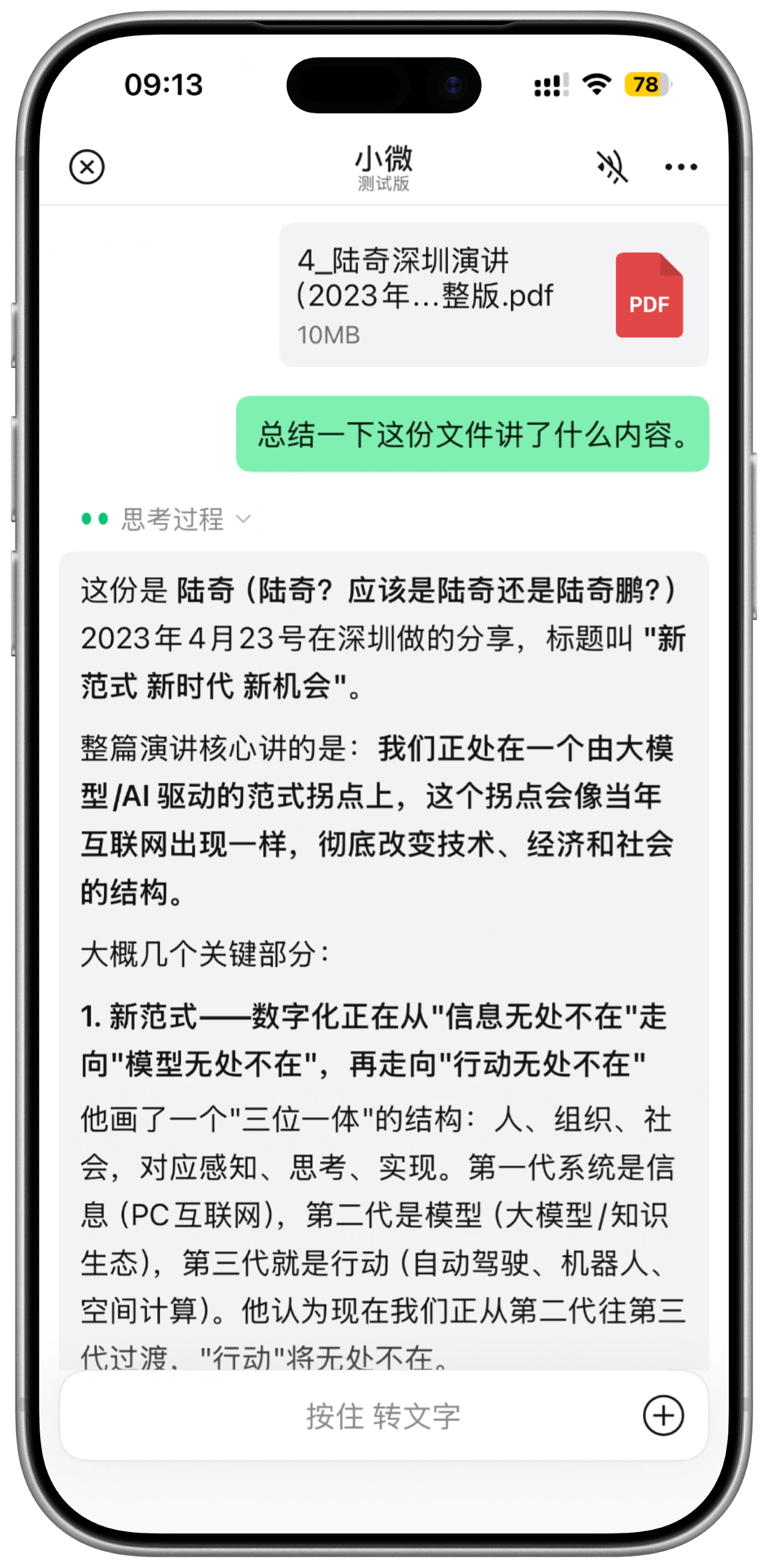 小微