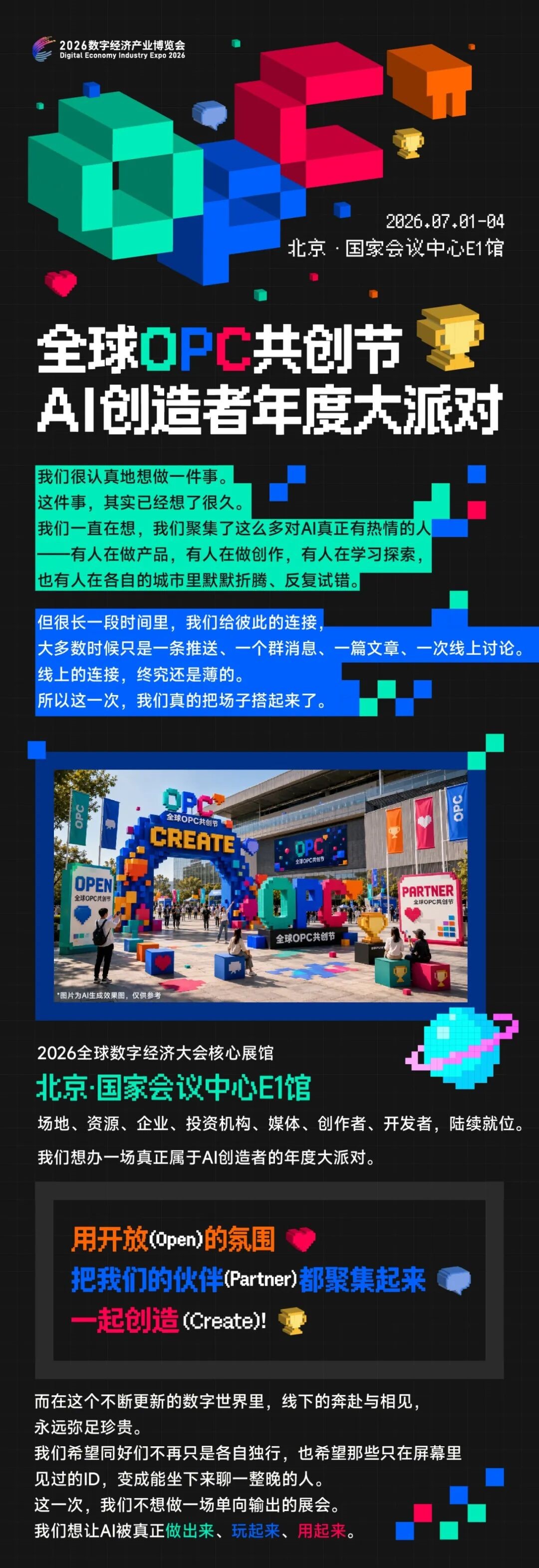 全球OPC共创节·AI创造者年度大派对