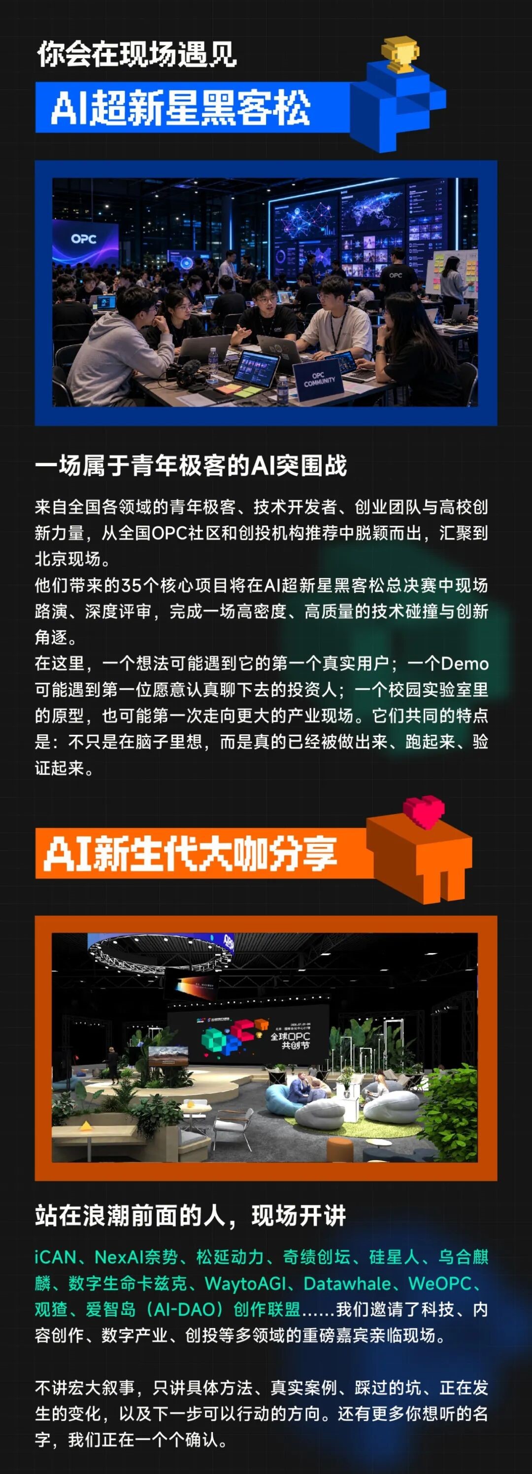 全球OPC共创节·AI创造者年度大派对