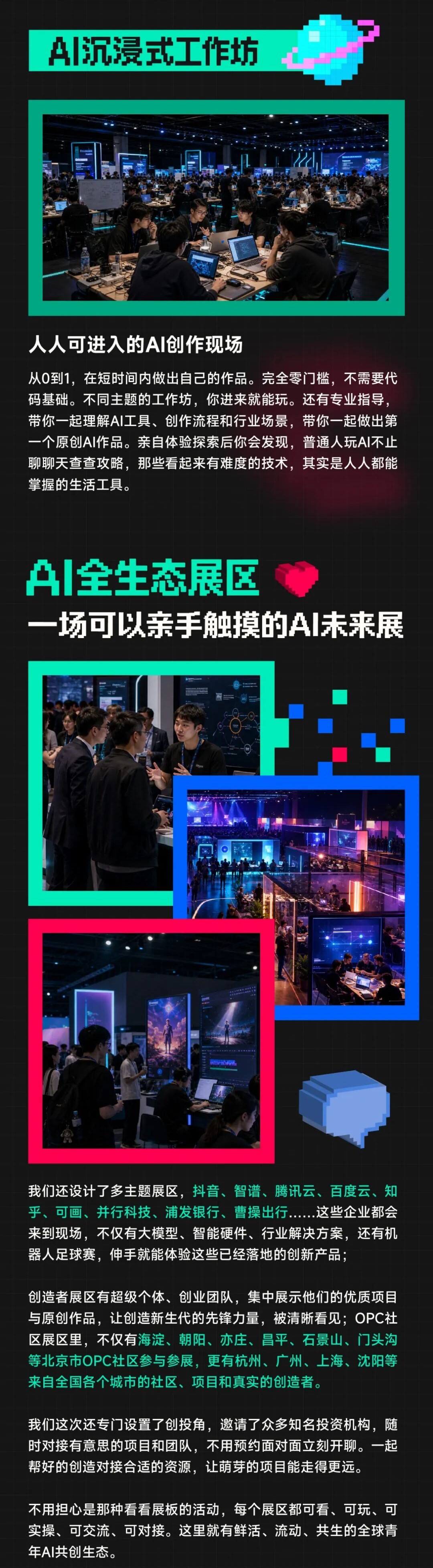 全球OPC共创节·AI创造者年度大派对