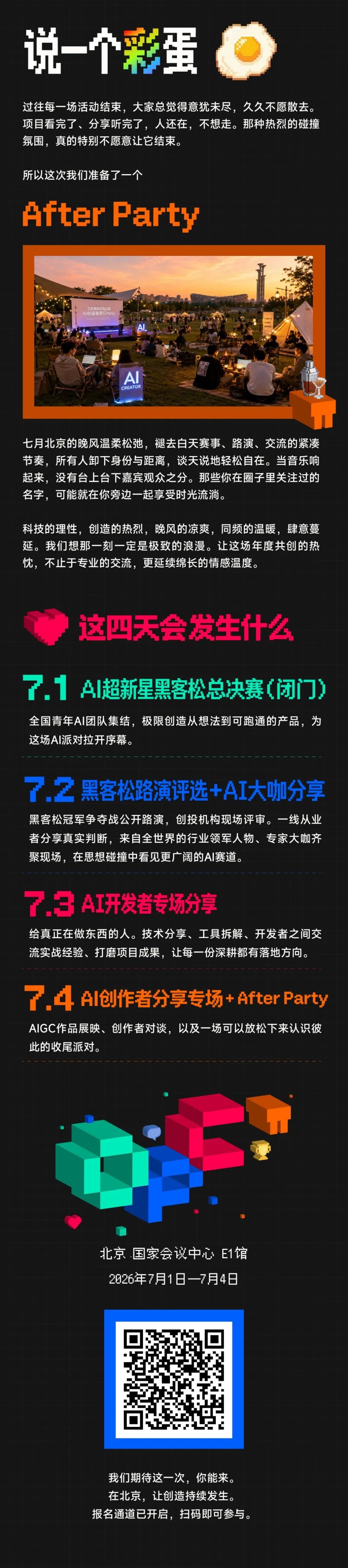 全球OPC共创节·AI创造者年度大派对