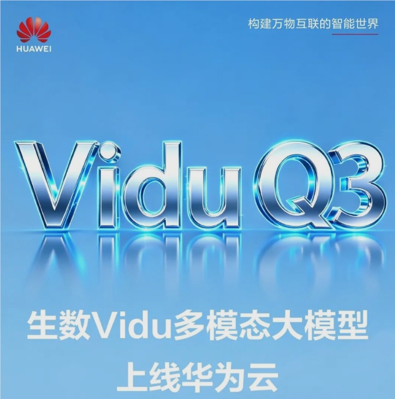 生数Vidu Q3