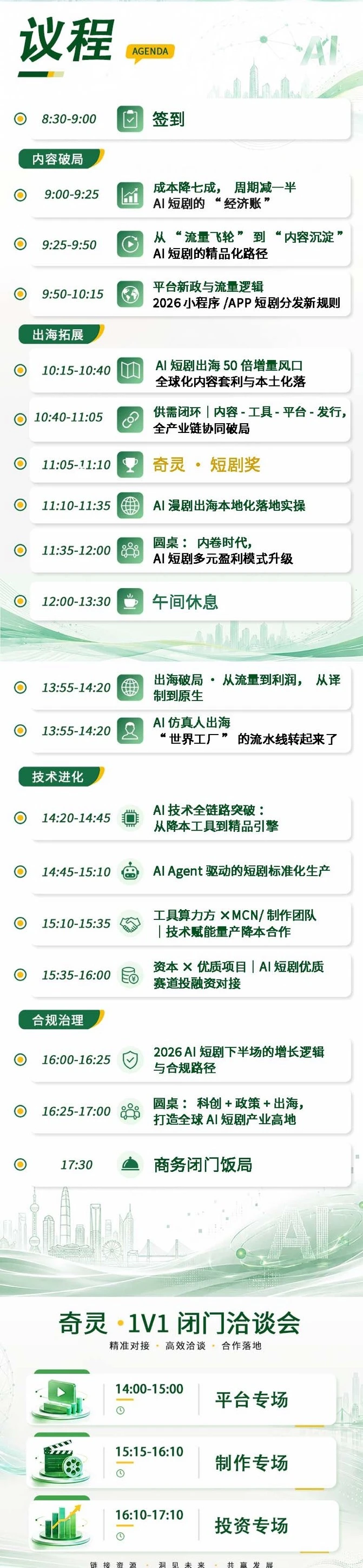 奇灵·13 | 第十三届AI短剧产业供需洽谈会