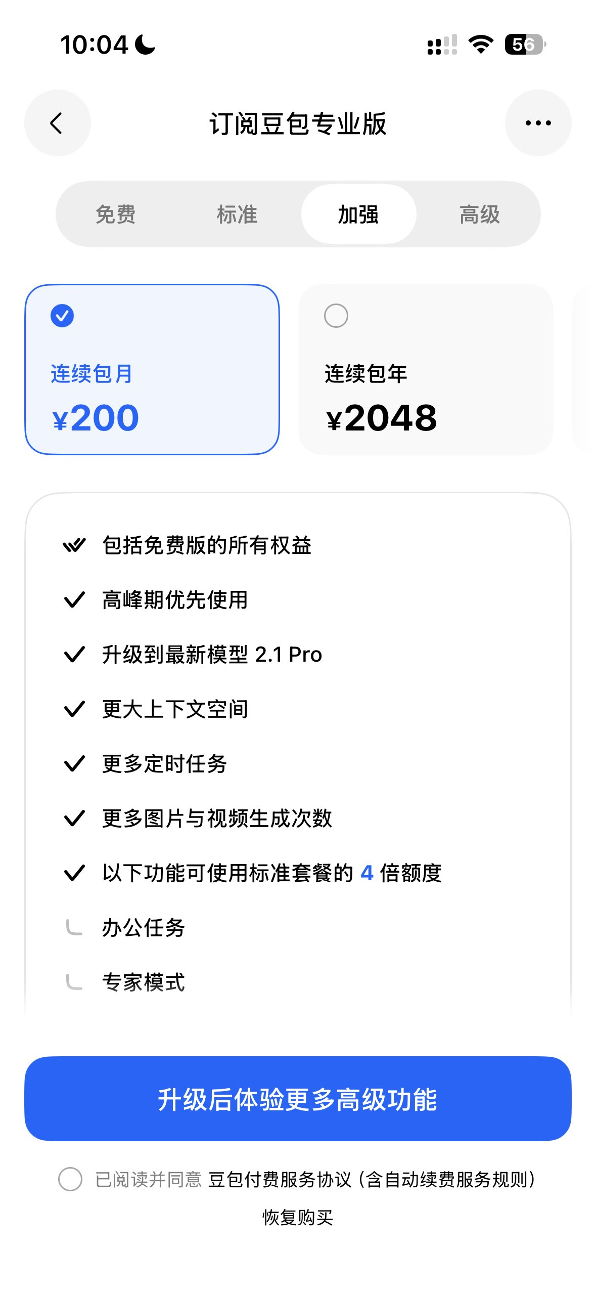 豆包正式推出付费订阅
