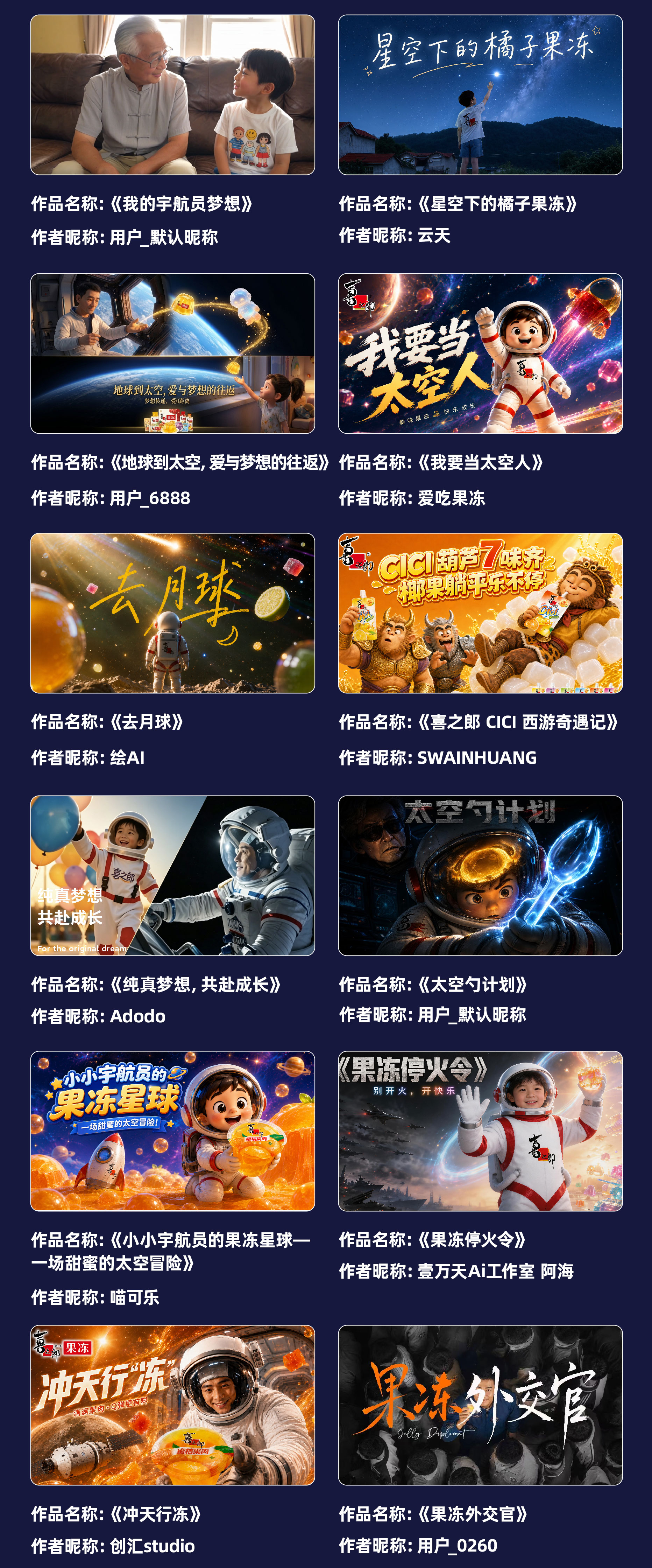 喜之郎首届AIGC创想大赛