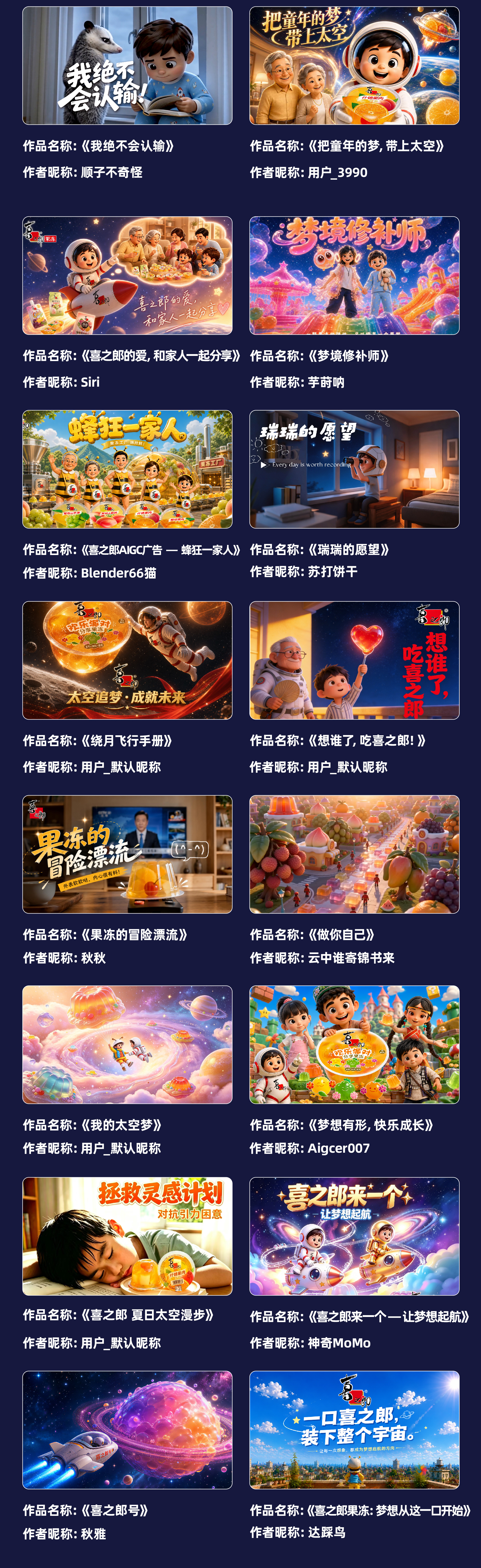 喜之郎首届AIGC创想大赛