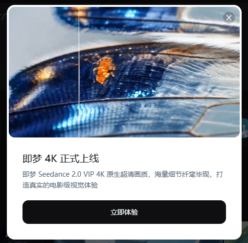 即梦Seedance2.0 VIP