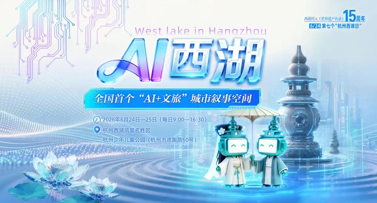 全国首个AI+文旅城市叙事空间