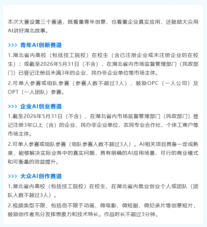 湖北省首届火山杯AI创客大赛