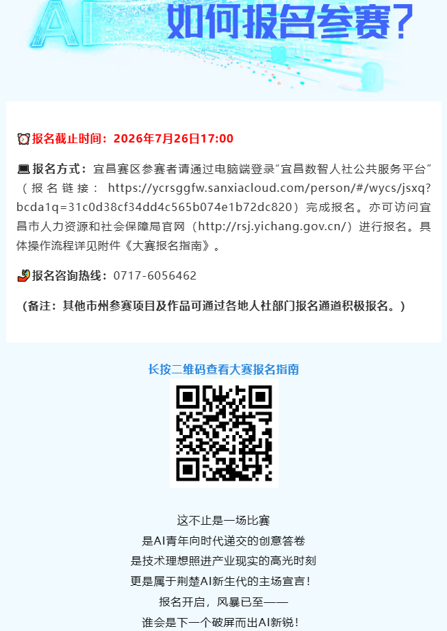 湖北省首届火山杯AI创客大赛