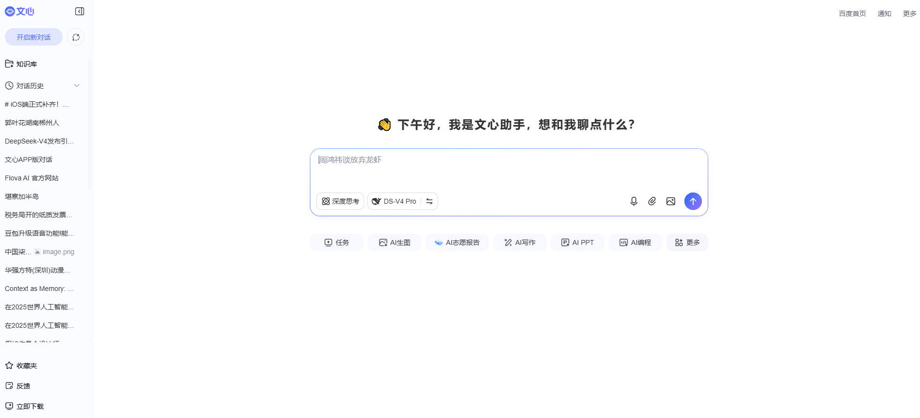 百度整合全生态打造统一文心超级入口