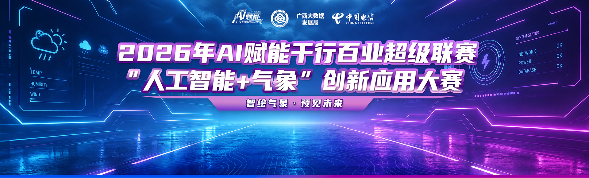 人工智能+气象