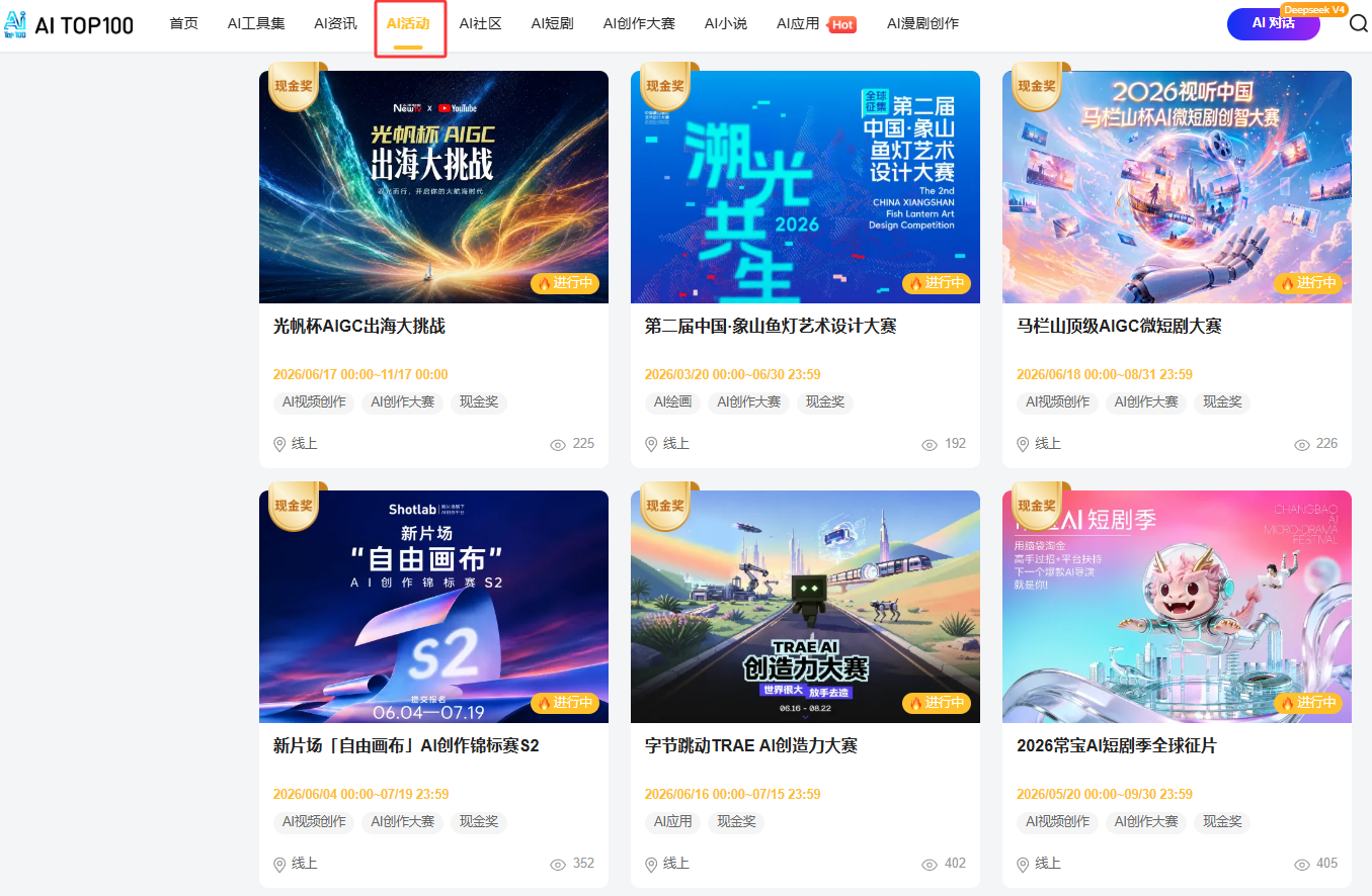 AITOP100平台6月底AI大赛汇总