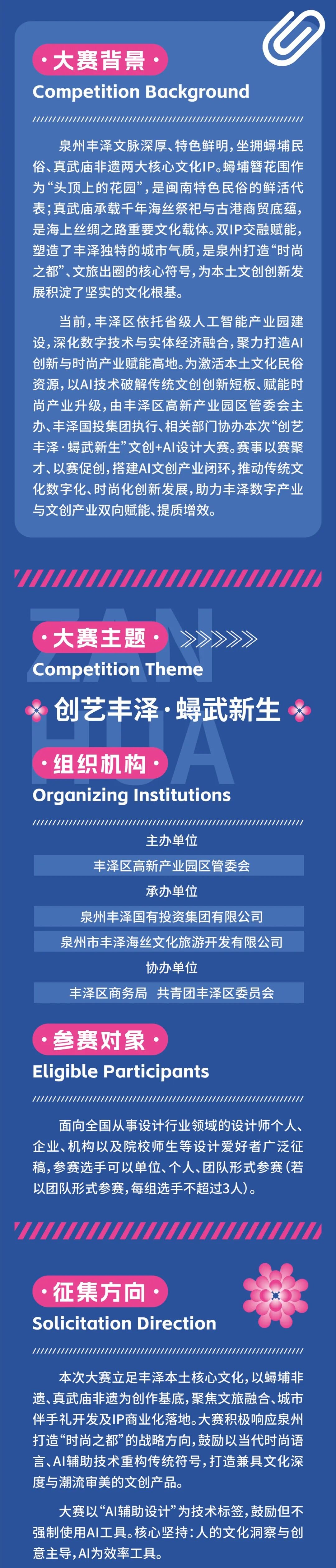 丰泽文创 + AI 2026设计大赛