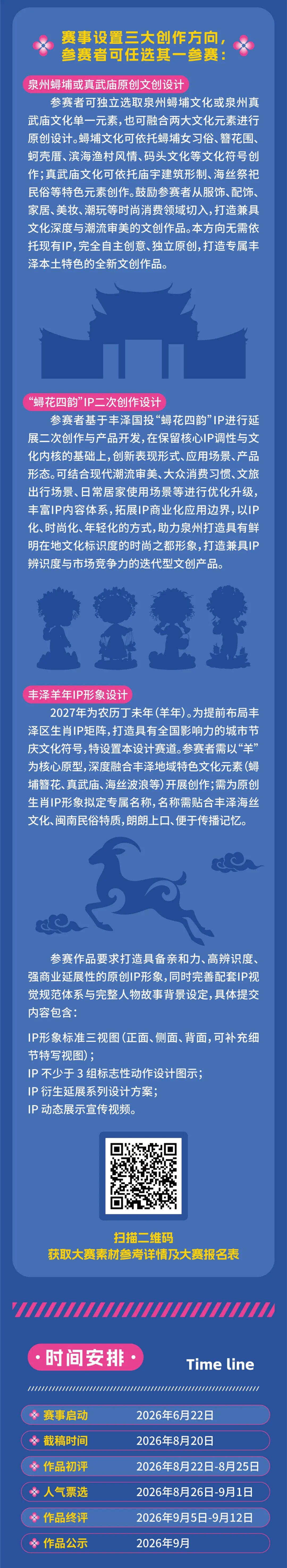 丰泽文创 + AI 2026设计大赛