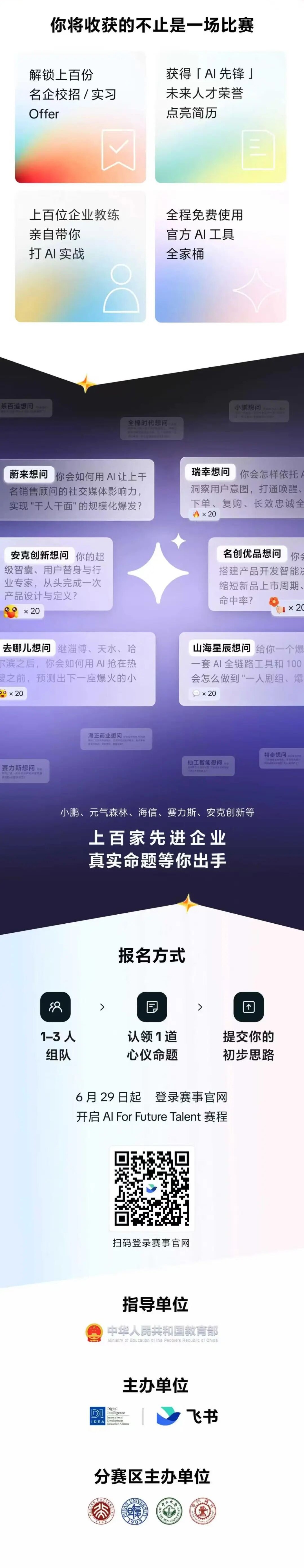 2026AI先锋未来人才大赛