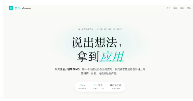 高德地图内测AI编程工具"袋马"：巨头加码零代码赛道，全民应用开发时代加速落地