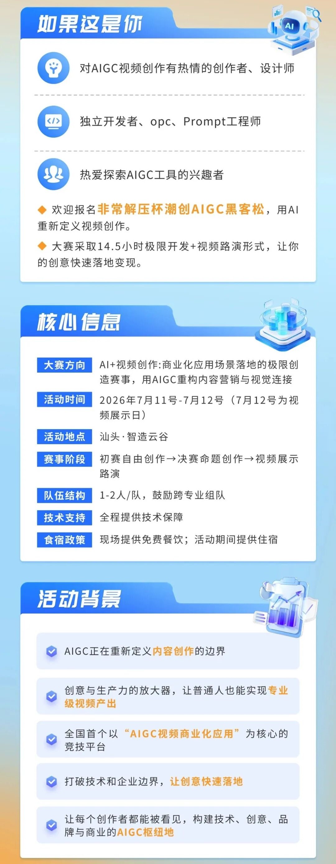 非常解压杯·潮创AIGC黑客松大赛