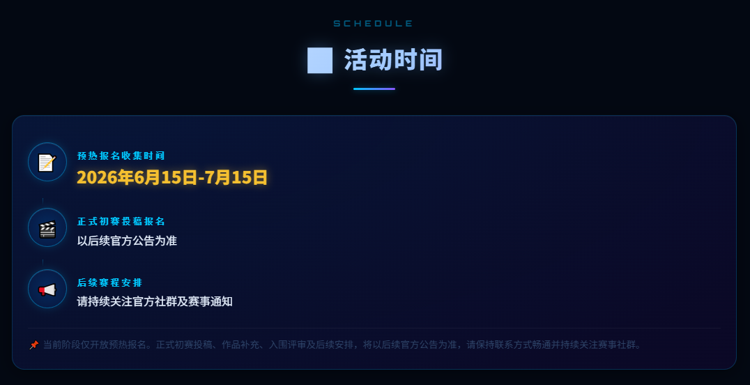 星耀骐骥2026全球AIGC大赛