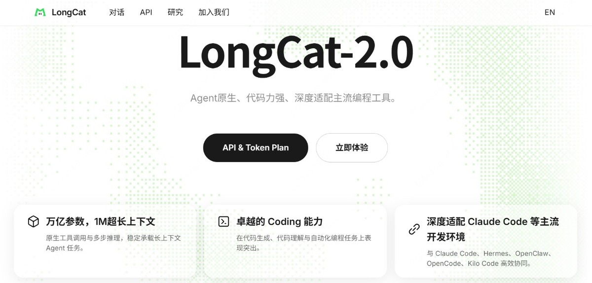 LongCat-2.0大模型