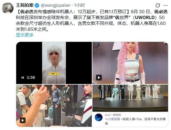 优必选UWORLD U1量产仿生机器人发布