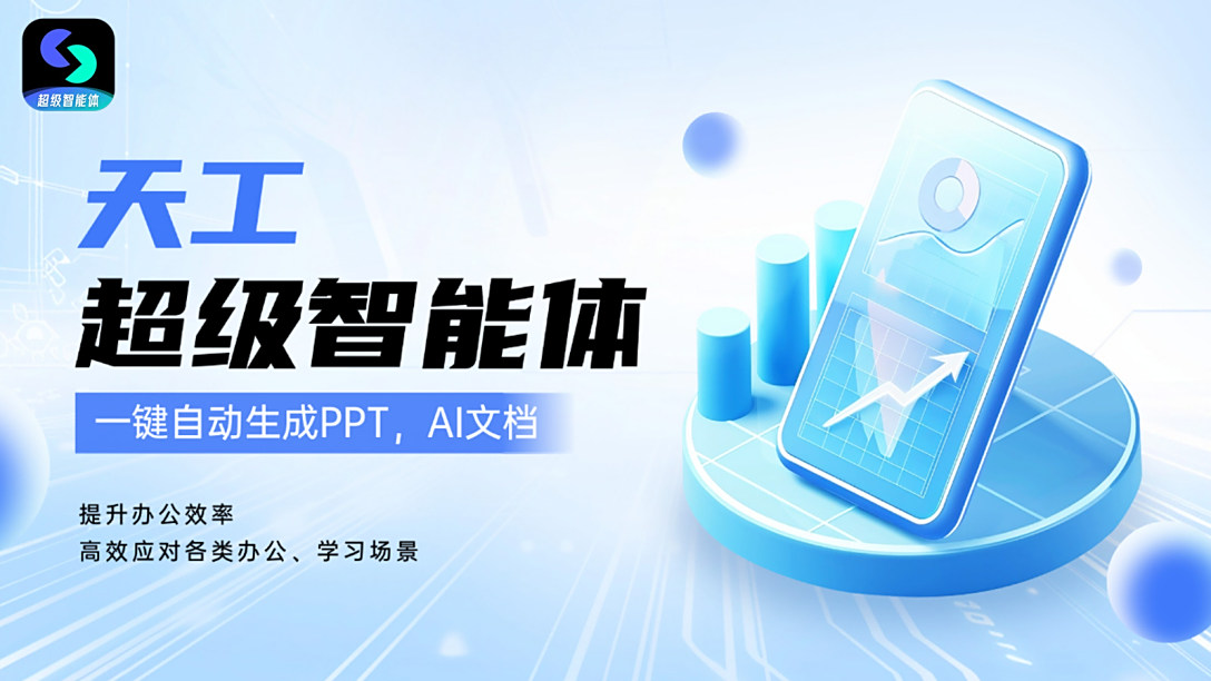 告别多窗口内卷协作！昆仑万维天工3.2上线Skywork Tags，AI常驻工作群化身团队共享数字同事