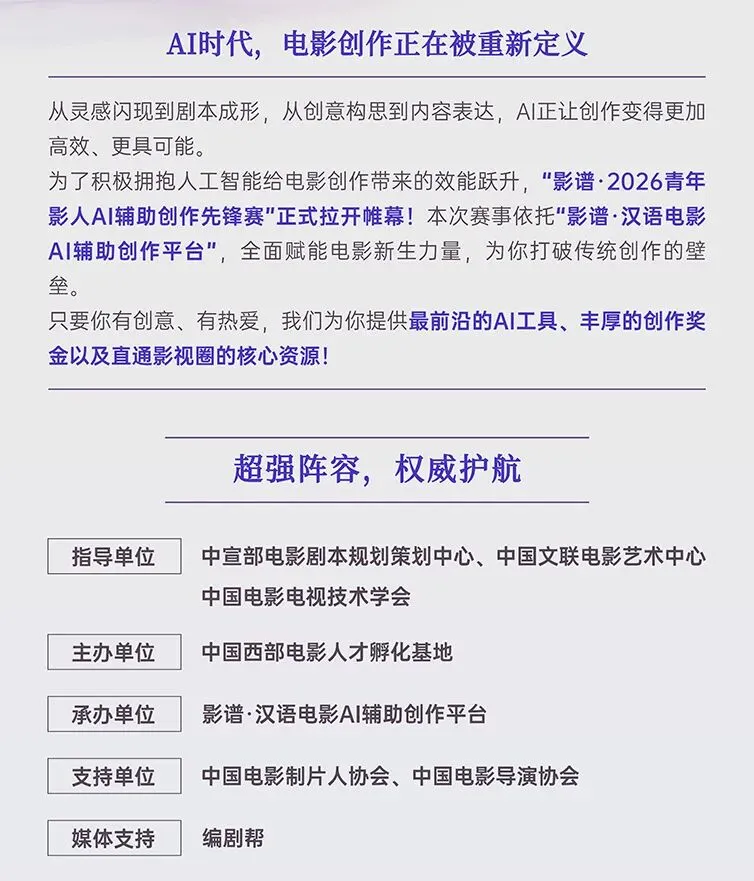 影谱·2026青年影人AI辅助创作先锋赛