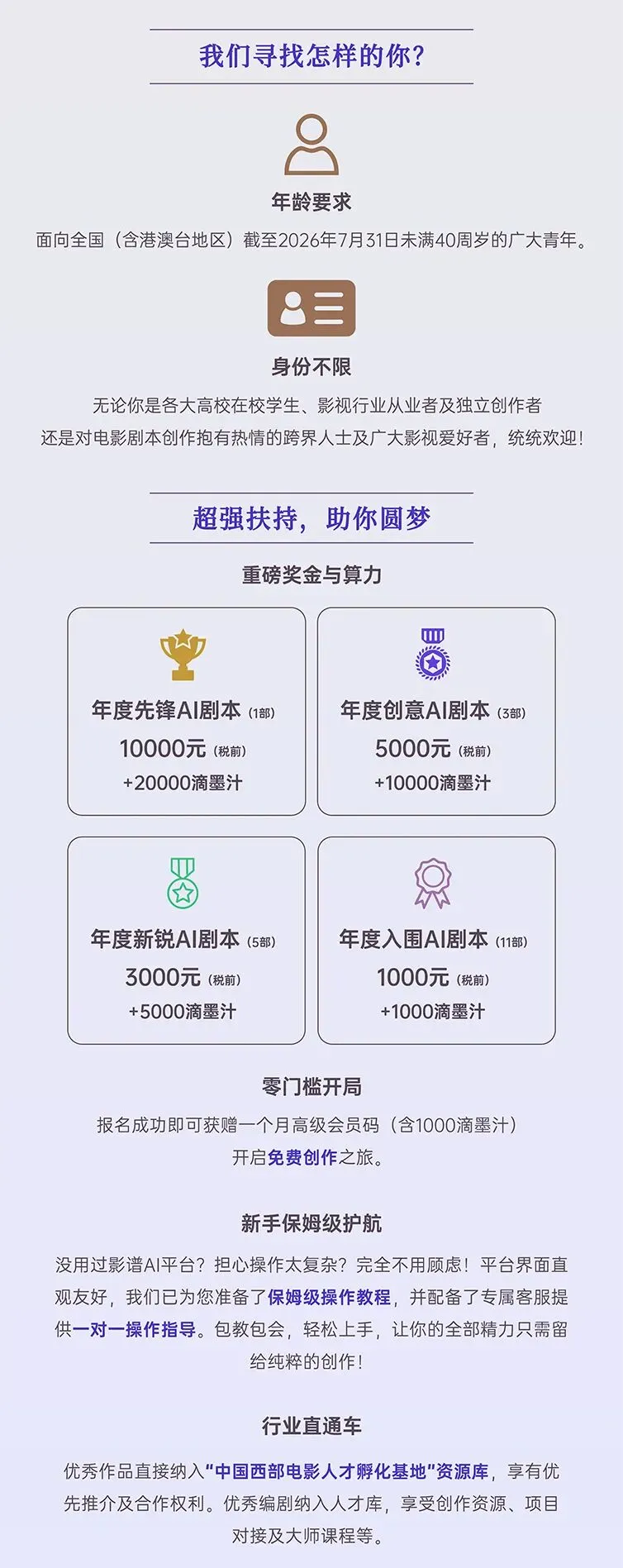 影谱·2026青年影人AI辅助创作先锋赛