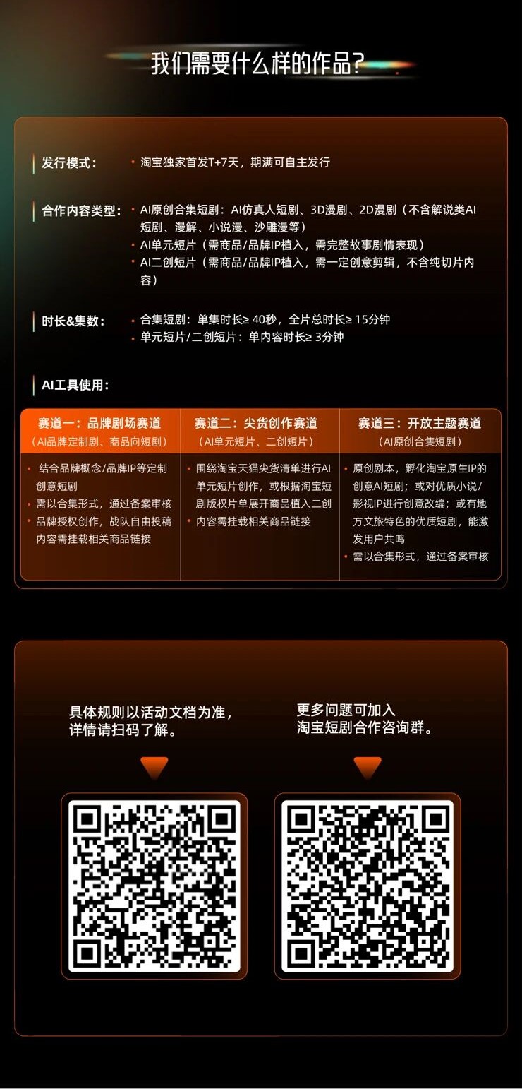 淘宝短剧2026淘宝AI造剧场・创作大赛