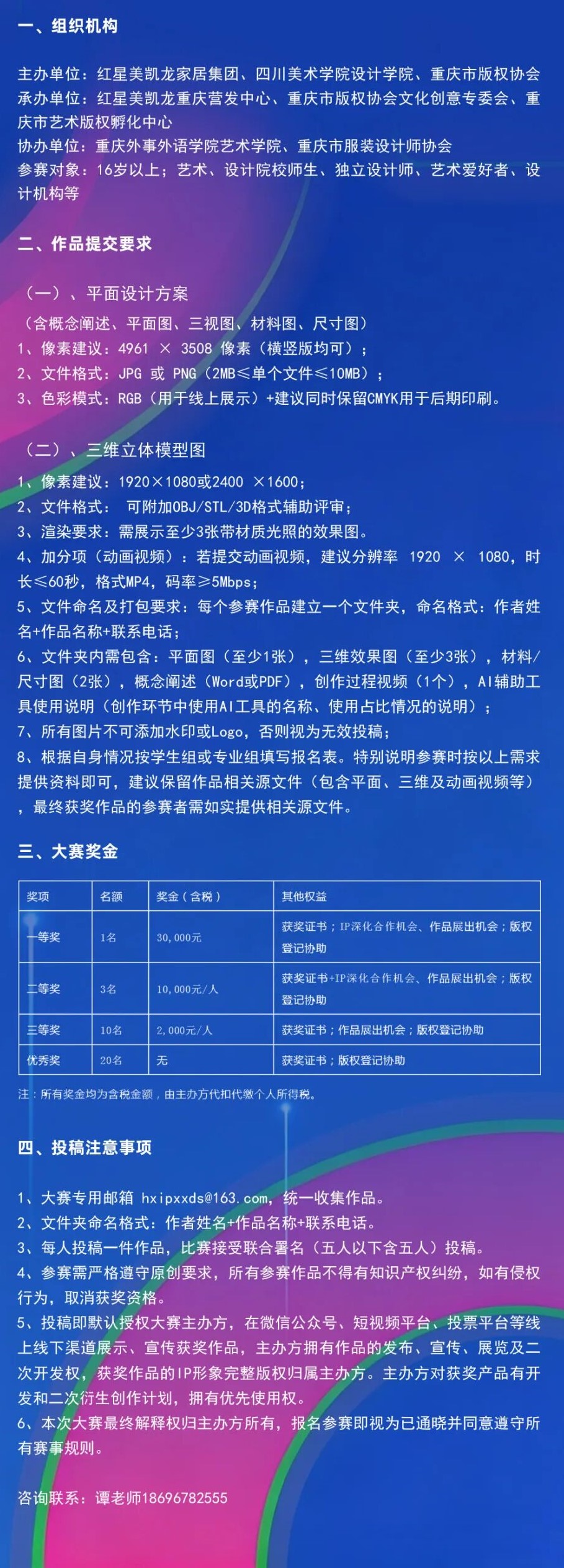 2026红星美凯龙IP形象设计大赛