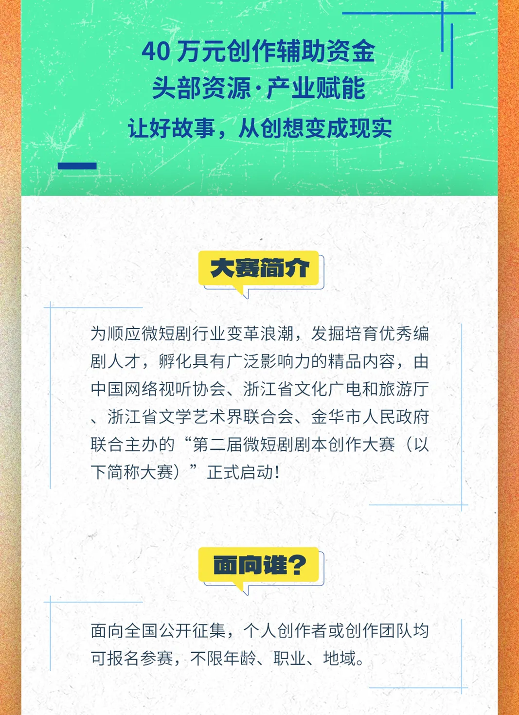 第二届微短剧剧本创作大赛