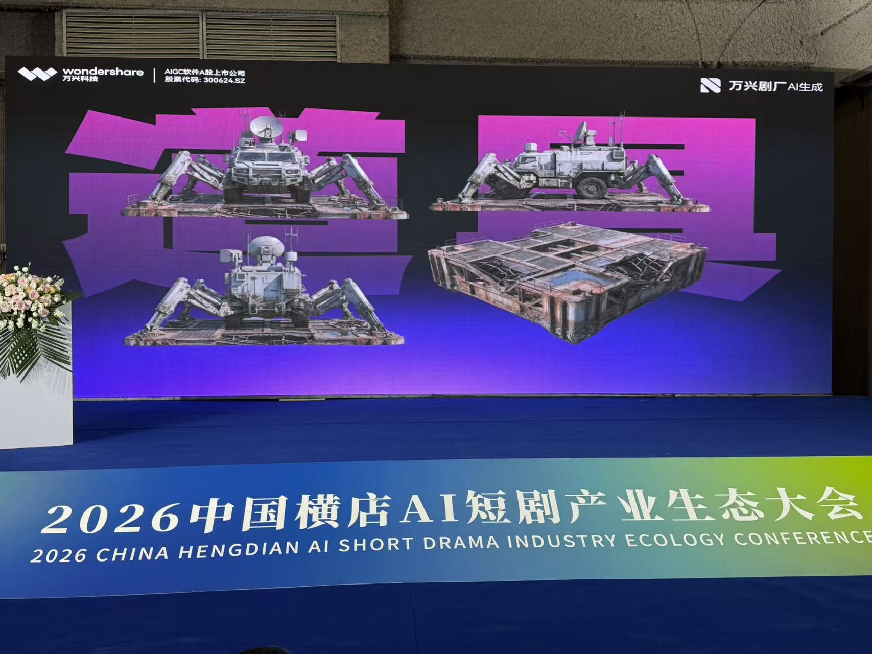 2026中国(横店)国际AI短剧生态展映征集