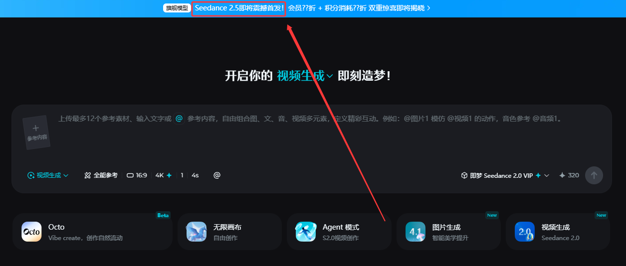 字节跳动Seedance2.5