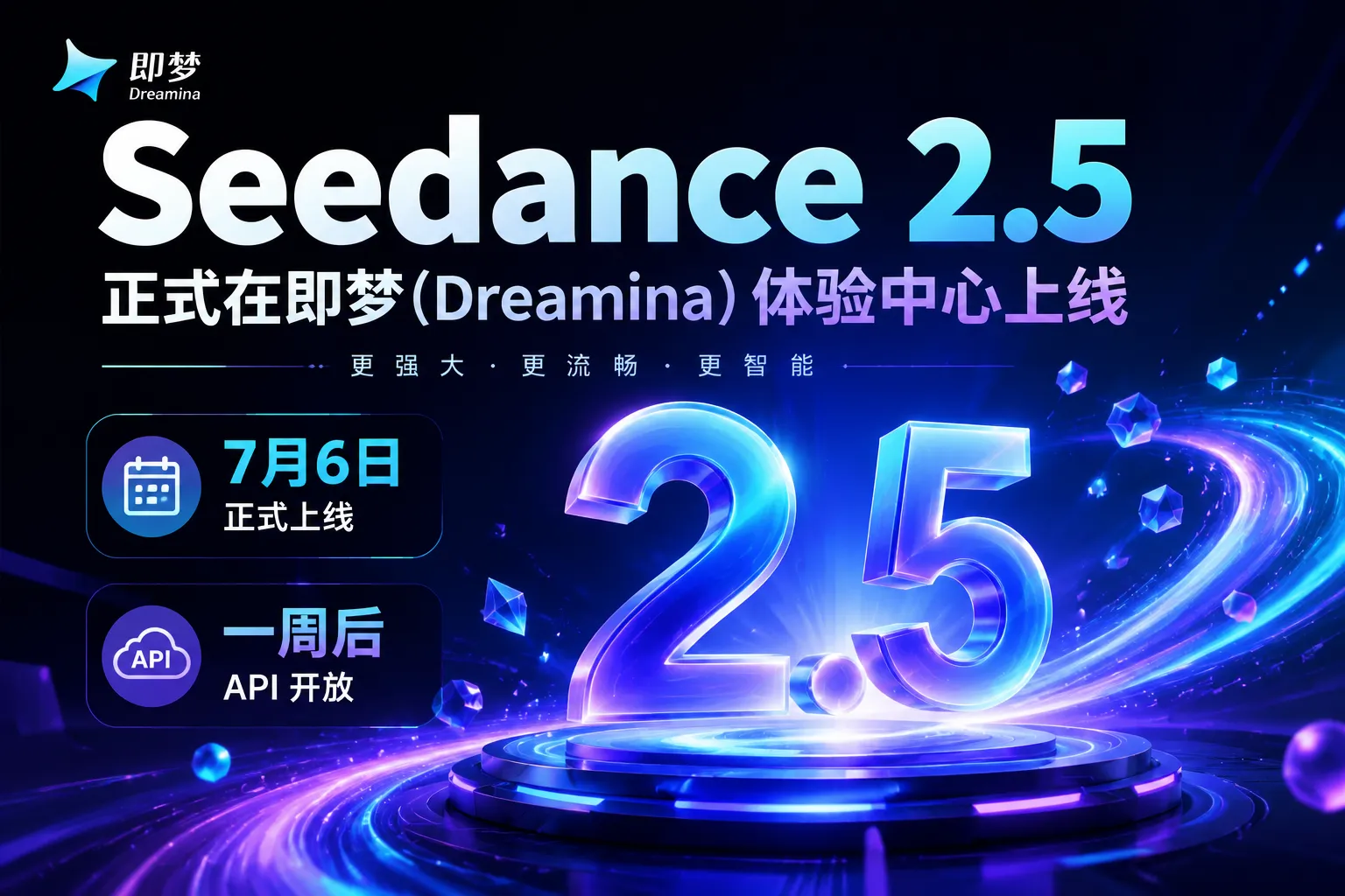 字节跳动Seedance2.5视频生成模型预计7月6日登陆即梦 Dreamina 体验中心